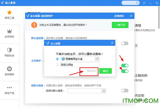金山毒霸离线安装包