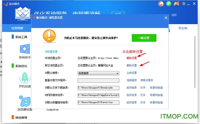 金山毒霸2020离线安装包