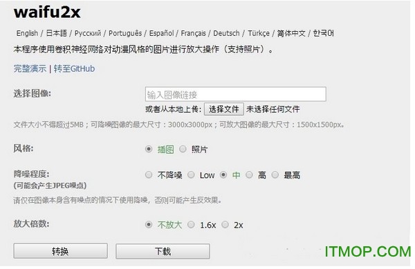 waifu2x caffe本地版v1.2.0.4 中文版