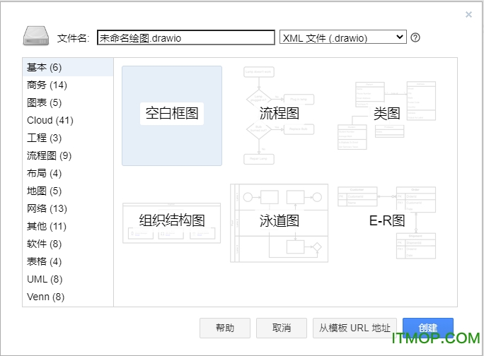 Diagrams.net(思维导图与流程图绘制)v13.2.2 官方中文版