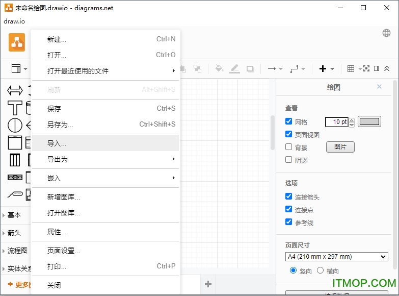 Diagrams.net(思维导图与流程图绘制)