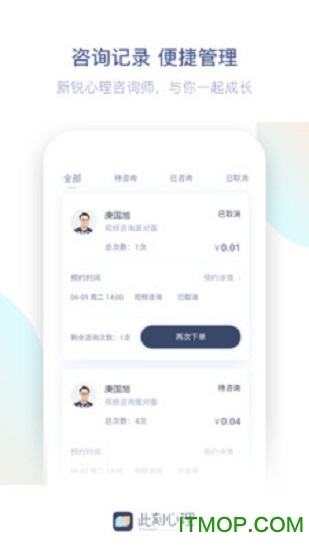 此刻心理平台v1.6.5安卓版