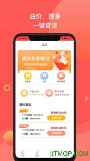 加油车一族软件v1.1.0 安卓版
