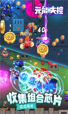 元能失控远征最新版v1.8.8 安卓版