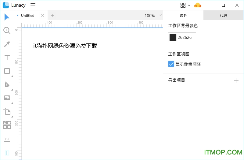  Lunacy中文绿色版