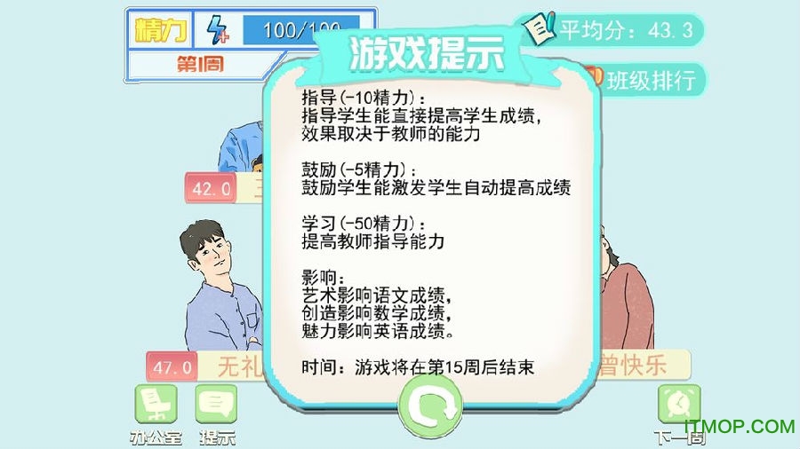 梦想校园之最强班级v1.2 安卓版