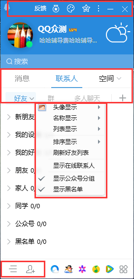 腾讯qq最新版