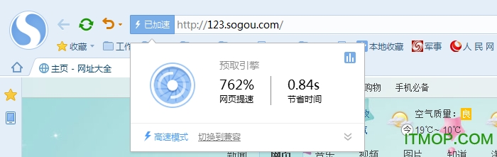搜狗高速浏览器
