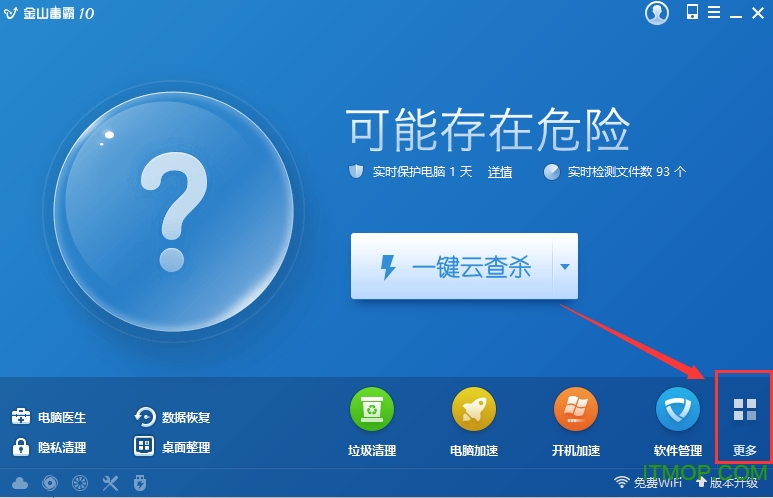 金山毒霸2020官方下载
