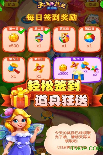 天天挂机消消乐v1.1 安卓版