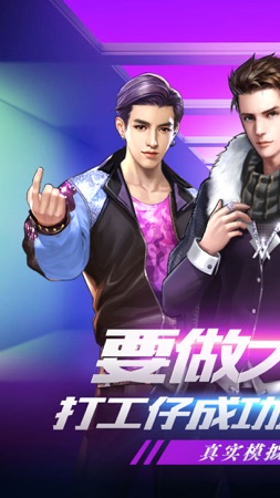 要做大老板v1.0.1 安卓版