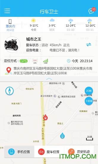 行车卫士appv6.0.1安卓版