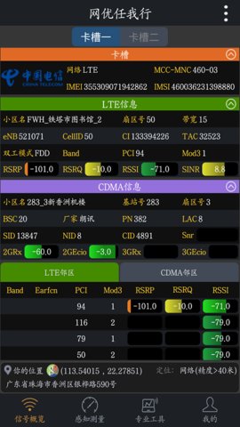 网优任我行app