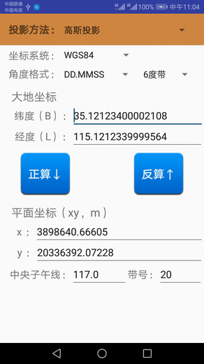 测绘计算软件v2.4.4 安卓版