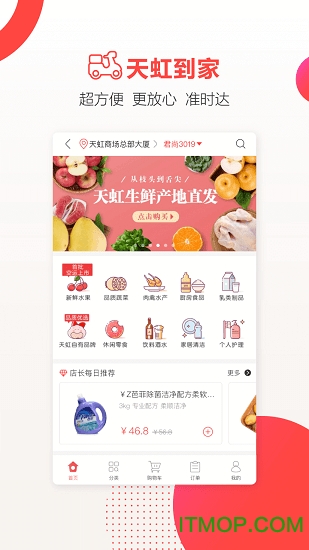 天虹商场appv5.1.9 安卓版