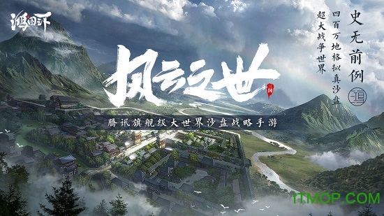 鸿图之下腾讯版
