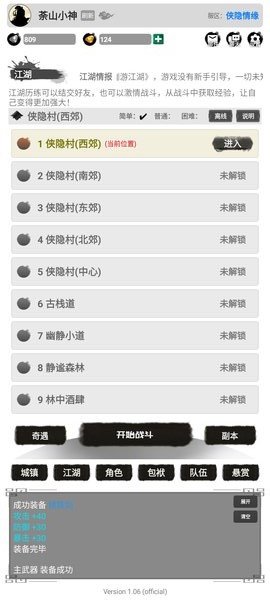 剑魔剑游江湖文字游戏v1.02 安卓版