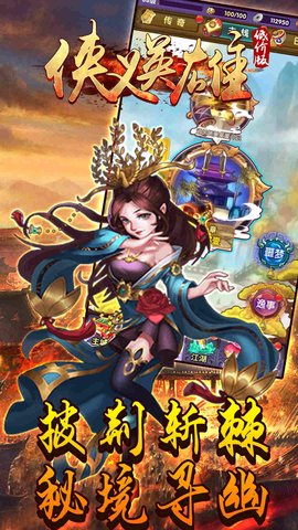 侠义英雄bt低价版v1.2.0 安卓版