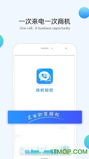 钉钉挂机短信app下载