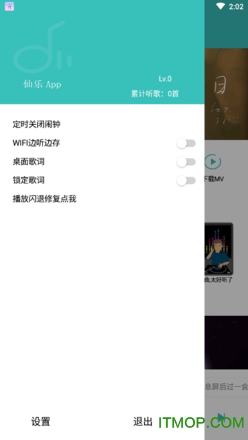 仙乐app