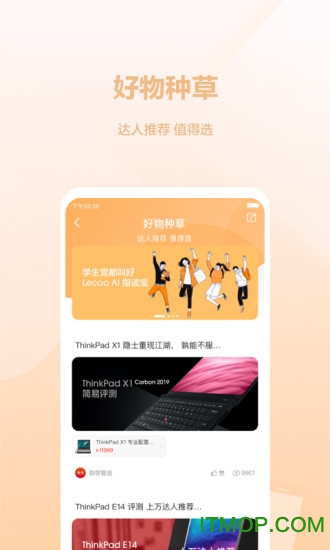 联想智选平台V6.1.2安卓版