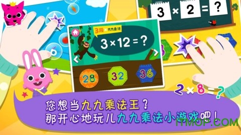 碰碰狐九九乘法口诀v32 安卓版