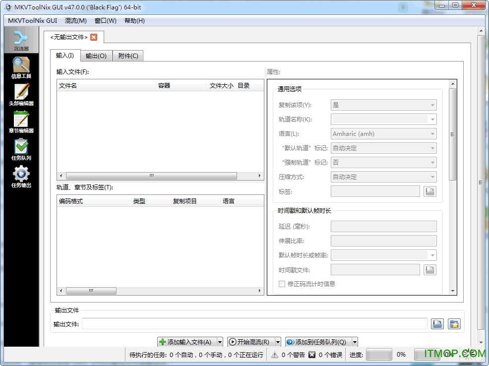 mkvtoolnix gui(MKV无损剪辑分割封装合并工具)v67.0.0 中文版
