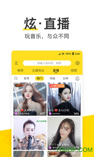 酷我音乐手机版