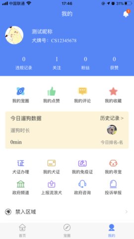 犬卫士贵养犬appv1.3.4 安卓版