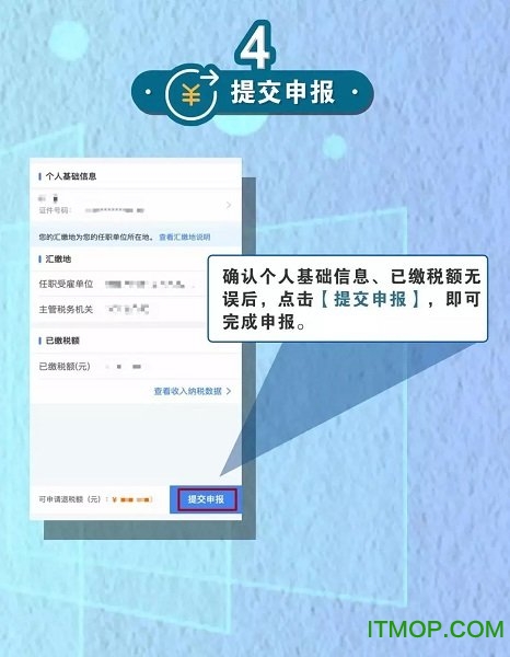 个税年度汇算申报操作指引