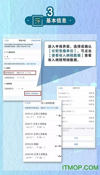 个税年度汇算手机APP