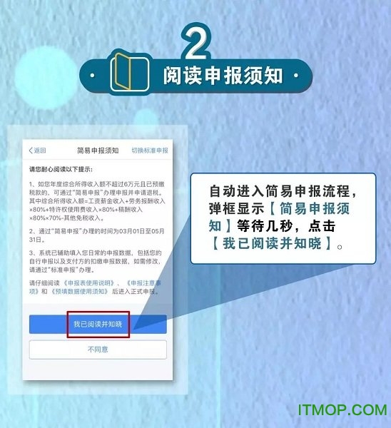 个税年度汇算手机APP