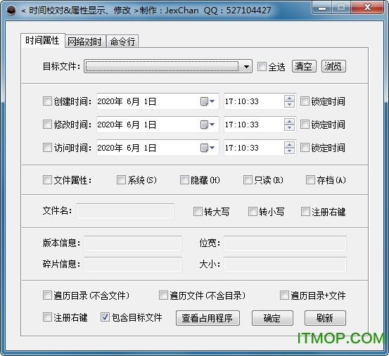 文件属性时间修改器
