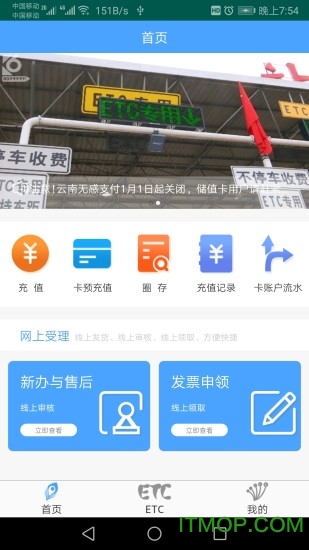 云南ETC手机版