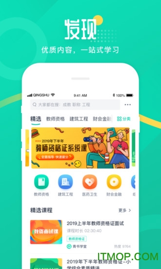青书学堂电脑版v21.4.0 官方版