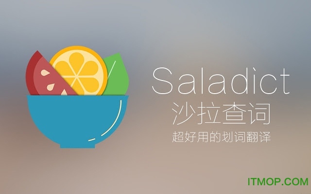 Saladict沙拉查词v7.20.0 官方版