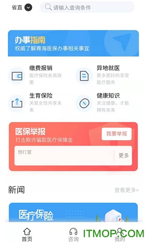 青海医保电子凭证APPv1.0.61 安卓版