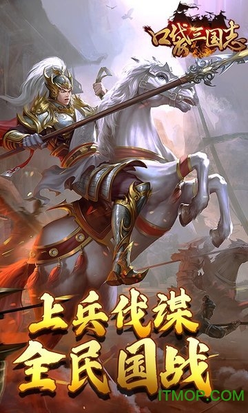 口袋三国志OnlineH5v1.0 安卓版