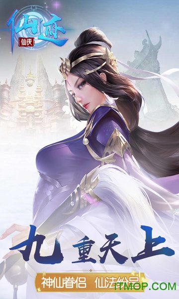 仙迹手游变态版v1.0.0 安卓版
