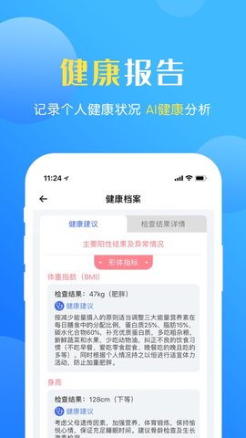 瑞儿美健康app学生版v1.3.0 安卓最新版