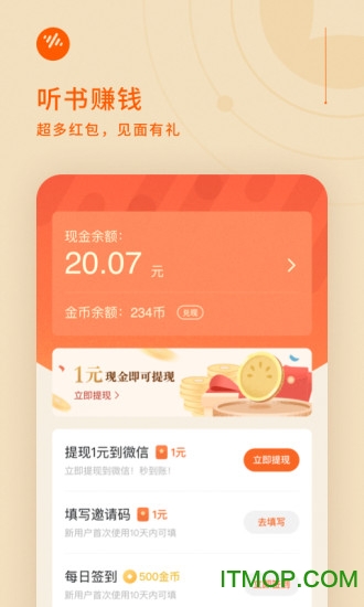 番茄畅听软件