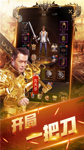 古天乐传奇v3.0 安卓版