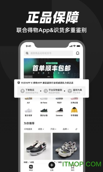 95分球鞋交易平台v2.78.0安卓最新版