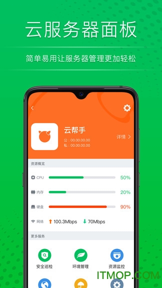 云帮手手机版v1.0.0.2 安卓版
