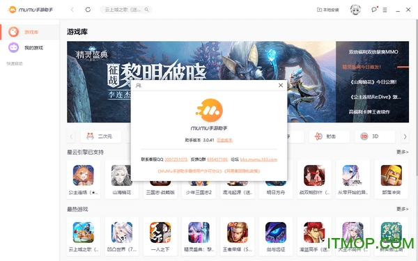 mumu手游助手