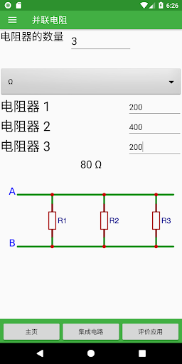 电子工具包Electronics Toolkitv1.8.0 安卓版