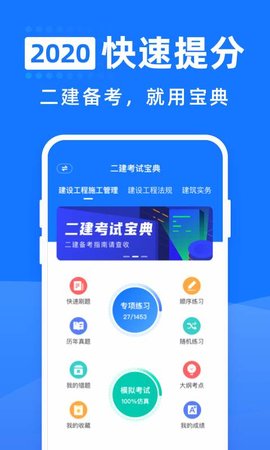 二建考试宝典2021v1.5.3 安卓版