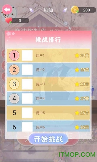 梦幻调酒师小游戏v2.0 安卓版