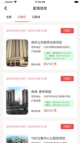 北京保障房中心v4.5.6安卓版