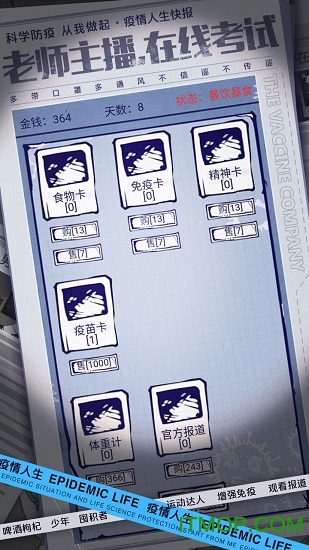 疫情人生v1.00.02 安卓版